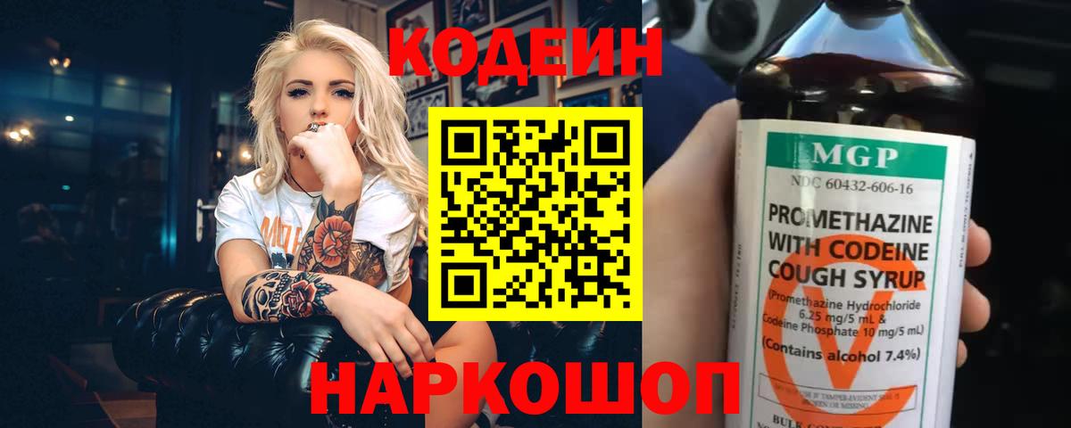 Кодеиновый сироп Lean напиток Lean (лин)  Вход с VPN  Медногорск  Codein напиток Lean (лин) 