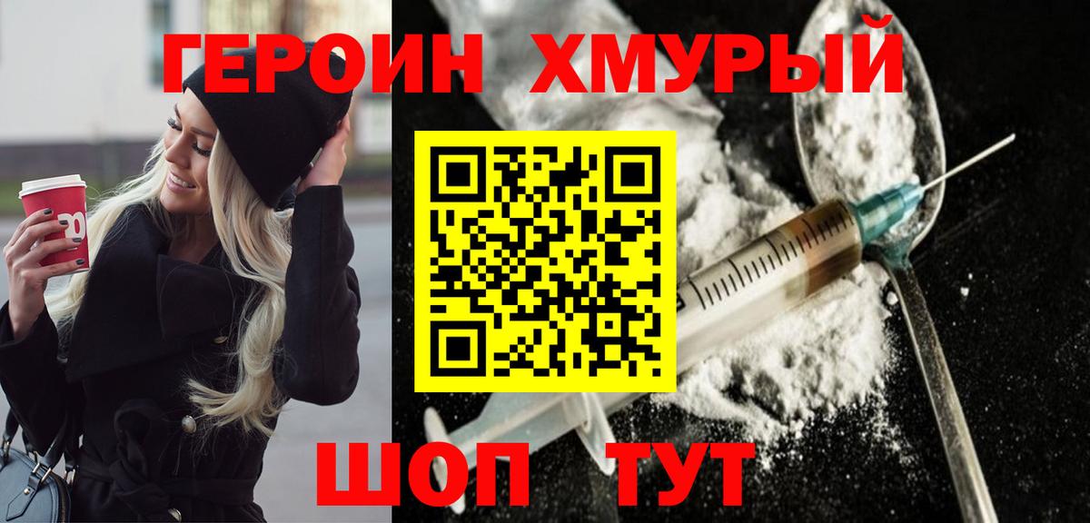 Героин белый  Вход с VPN  ГЕРОИН  Медногорск 