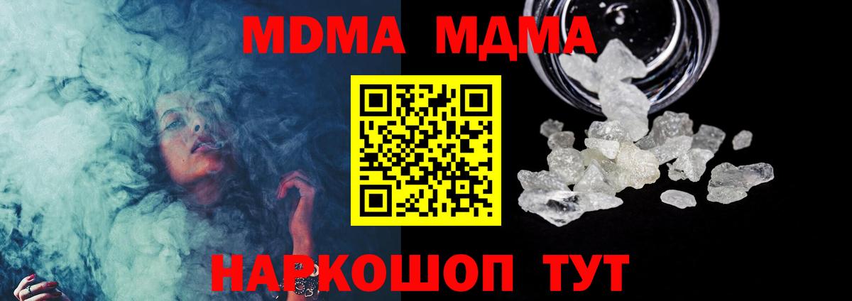 МДМА кристаллы Медногорск