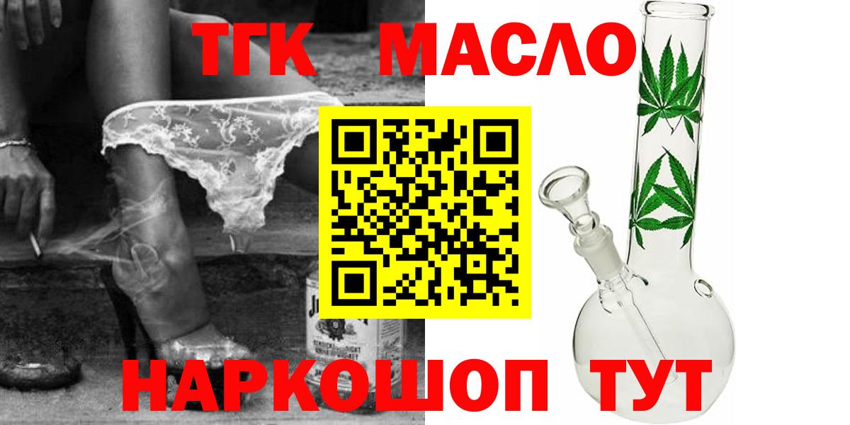 ТГК гашишное масло  Вход с VPN  Медногорск  ТГК вейп 